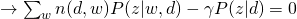 
ightarrow sum_{w} n(d,w) P(z|w,d) - gamma P(z|d) = 0