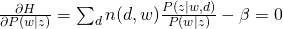 \frac{\partial H}{\partial P(w|z)} = \sum_{d} n(d,w) \frac{P(z|w,d)}{P(w|z)} - \beta = 0