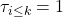 \tau_{i \leq k} = 1