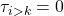 \tau_{i > k}=0
